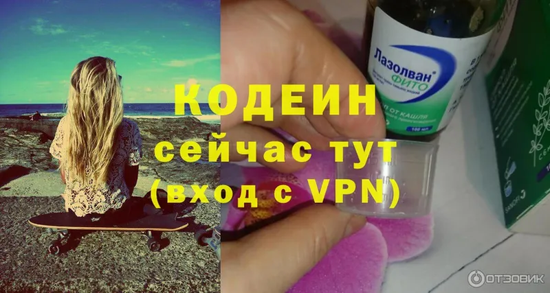 продажа наркотиков  Красноперекопск  Кодеин Purple Drank 